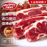 万馨沃牛澳洲草饲原切肩胛仔骨1kg 牛肉仔骨烧烤王品集团旗下