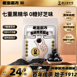 老金磨方无糖黑芝麻丸153g九蒸九晒高膳食纤维孕妇即食健康独立包装