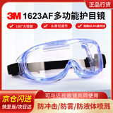 3M 1623AF防化学护目镜有效防护液体喷溅防雾防冲击透明眼镜 1副