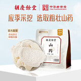 胡庆余堂 山药150克色泽自然山药干无熏硫自然晾晒可打粉煲汤泡水口感香甜红枣枸杞党参煲汤料