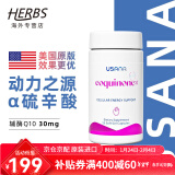 优莎娜（usana）心脏宝100 美国USANA辅酶Q10软胶囊30mg/100mg【美国原版】 30mg/粒