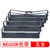 星朋适用联想DP515色带联想LR511 LR521 DP510 DP515 DP520色带 DP520 NX500F色带架五支