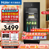 海尔（Haier）【带冷冻室黑色款】海尔冰吧家用客厅冷藏柜红酒柜冷冻展示柜办公室冰箱茶叶水果保鲜柜现货速发 167升丨升级款丨带冷冻室可制冰丨三层钢化玻璃