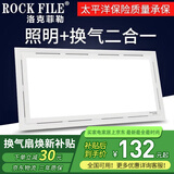 洛克菲勒（ROCK FILE） 集成吊顶换气扇厨房卫生间照明换气二合一吊顶灯排气扇厕所排风 升级30*60照明换气【防水开关】