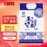 千百亩 有机五常大米10斤 东北稻花2号长粒香米新米粳米真空装5kg