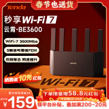 Tenda腾达 WiFi7云霄BE3600路由器 双频聚合端口盲插 千兆无线家用mesh组网 信号增强穿墙王路由 3600兆