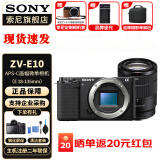 索尼（SONY）ZV-E10L 半画幅微单相机 美肤拍照 精准对焦 VLOG APS-C画幅  zve10 ZV-10 黑色单机+E18-135拆 官方标配