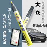 弗炫汽车补漆笔黑色专用车漆面划痕修复神器宝来大众CC速腾朗逸点漆笔