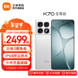 小米Redmi K70至尊版 5g手机 天玑9300+旗舰芯120w快充 小米澎湃OS 学生游戏红米pro手机 晴雪 12GB+256GB