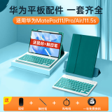 索盈【华为配件全家桶】适用华为matepad11/air2023/24年款pro平板键盘se保护套11.5s磁吸蓝牙鼠标套装 【升级绿】背光键盘+保护套+双模鼠标 23款【MatePad11】【11英