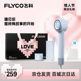 飞科（FLYCO）高速吹风机家用家电吹风宿舍负离子大风力速干便携吹风筒表白送男女朋友节日礼物 【加收纳包】星空灰