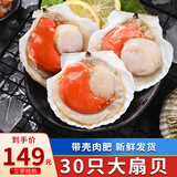 海宏盈青岛扇贝 1500g 鲜活急冻带壳大扇贝蒜蓉粉丝扇贝半壳贝类海鲜 超大规格扇贝8-9厘米30只