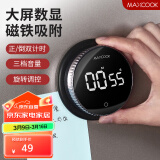 美厨（maxcook）厨房计时器定时器 考试学习电子秒表倒计时提醒器小闹钟 MCPJ1518