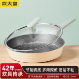 炊大皇 平底锅不粘锅 麦饭石色多功能煎锅26cm 电磁炉通用倾城QCM26PA