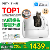 小佩智能猫砂盆可视全自动猫厕所MAX PRO 电动铲屎一键换砂开放式隔臭