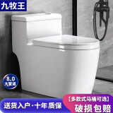 九牧王家用马桶普通陶瓷坐便器大冲力超漩虹吸式小户型静音节水防臭座厕 B款：至尊型9.0五孔超漩虹吸 400mm （送货入户）