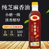 悦滋乐园100%纯芝麻香油0添加物理压榨小磨一级香油健康调味品火锅食用油 纯白芝麻香油500ml