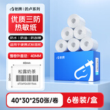 驰腾小卷芯热敏标签纸 防水不干胶贴纸 三防小型条码机打印纸 效期商超价格合格证 40*30*250张*6卷装