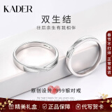 卡蒂罗（KADER）双生结情侣戒指一对999银对戒可刻字新年情人节生礼物送女友 开口一对-999银【可刻字】