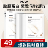 如薇（RNW）三型重组胶原蛋白奢宠面膜28ml*7片保湿舒紧肌肤致缓抗皱淡纹