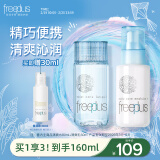 芙丽芳丝（Freeplus）水乳护肤套装（清爽型）水80ml+乳液50ml有效期至2026年3月~6月