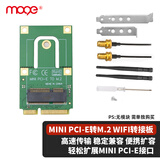 MOGE魔羯 miniPCIE无线网卡转接卡WIFI转接板M.2接口WIFI6扩展卡M2转迷你PCIE配件 MC4252