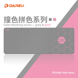 达尔优（dareu）拼色系列CB-L803电竞游戏防水鼠标垫大号加厚锁边办公键盘电脑书桌垫灰粉800*300*4mm