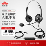 亿家通升级版单耳话务耳机Y300D USB接口 头戴式耳机/降噪电销耳麦/商务/含调音静音按键 直连电脑