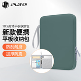 JPLAYER平板电脑收纳包12.9英寸防摔保护套手提包适用于ipad pro/华为matepad /联想小新 湖水绿