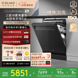 COLMO黑珍珠洗碗机C2嵌入式CDG18F-C2 国家补贴家电一级水效18套容量仿生手洗 单消毒独嵌两用