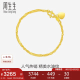 周生生黄金足金侧身水波纹手链 09240B计价 17厘米3.6克