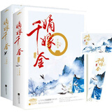 嫡嫁千金（全集四册） 京东专供 吴谨言 王星越 陈鑫海 主演电视剧 墨雨云间 原著小说 大神作家千山茶客宫廷权谋口碑大作