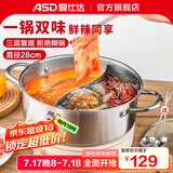 爱仕达（ASD） 火锅304不锈钢火锅家用厨房汤锅涮锅一锅多用燃气明火电磁炉通用 旋风复底鸳鸯火锅 28cm