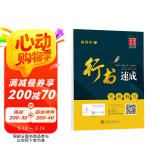 华夏万卷钢笔字帖 学生成人初学者行书临摹描红练字帖 行书速成 笔画偏旁田英章书