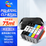 绘威适用佳能TS5080 MG6880打印机PGI-870/CLI-871XL墨盒MG5780 MG7780 TS8080 6080 9080墨盒墨水 五色套装