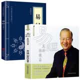 两册 易经真的很容易+中华国学经典精粹--易经