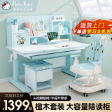 Hello Kitty【送货到家】儿童学习桌中小学生书桌椅可升降写字桌椅套装男女孩 1米升降桌+头枕脚踏椅+陪读柜 蓝