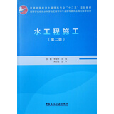 水工程施工（第二版）