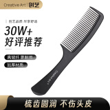 Creative art理发梳子女男士造型梳宽齿梳家用定型美发梳直发梳玻纤梳