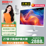 LENOVO联想一体机台式电脑27英寸高配办公学习家用游戏全套整机小新/异能者系列【定制】 【推荐-性价比】Intel酷睿i5 | 八线程 高配 32G大内存+512G疾速固态