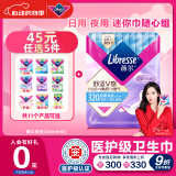 薇尔【品牌直供安心品质】医护级卫生巾姨妈巾夜用V感320mm*8 棉柔