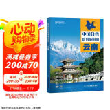 第二版 云南地图册（标准行政区划 地形地理 区域规划 交通旅游 乡镇村庄 办公出行 全景展示）-中国分省系列地图册 云南省京东618活动