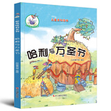 鸵鸟哈利系列：哈利与万圣节（精装）儿童成长绘本3-6岁幼儿园学前早教读物亲子阅读睡前图画书 