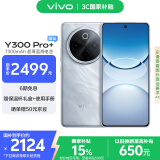 vivo Y300 Pro+ 12GB+512GB 星空银 国家补贴 7300mAh蓝海电池 第三代骁龙7s 金刚磐石架构 AI手机