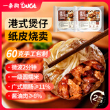 一条狗港式煲仔饭纸皮烧麦240g*2袋 8只面点生鲜 手工烧卖 速食儿童早餐