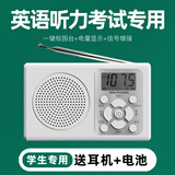 酷正 四六级收音机听力考试专用学生收音机可充电大学英语4级6级46级调频fm考试用四级六级三级ab级 【电池版】白色四六级考试FM调频+耳机+送电池