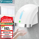 莫顿（MODUN）MD-699S白色 感应烘手机卫生间烘手器 自动吹手烘干手机干手器