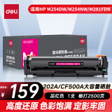 得力(deli)m281fdw硒鼓适用惠普M254NW硒鼓 M254DW cf500a M280NW 202A硒鼓 红色带芯片打印机粉盒