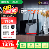 华硕（ASUS）【国家补贴15%】RT-BE86U WiFi7路由器家用无线千兆电竞路由万兆口+4个2.5G口全屋套装Ai随心组