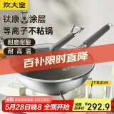 炊大皇（COOKER KING）钛康32cm炒锅 易洁平底不粘锅 电磁炉通用炒菜锅煎锅 TK32CG